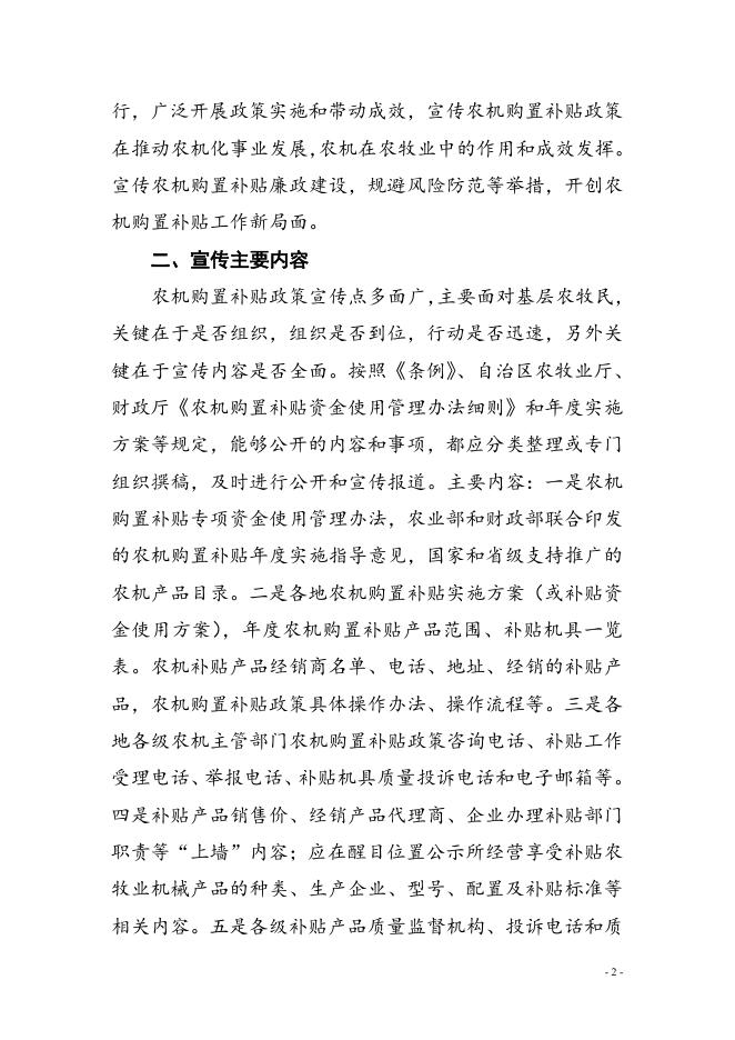 《内蒙古关于印发内蒙古农机购置补贴政策宣传信息公开制度 的通知》-呼伦贝尔市农牧局.doc