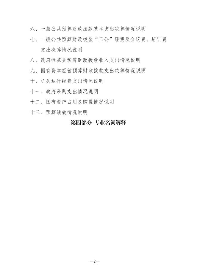 西安文理学院2021年度部门决算（汇总） .pdf