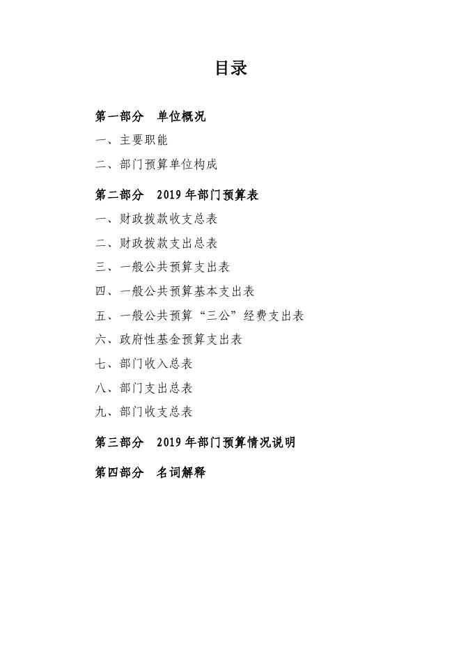 石嘴山市文化馆2019年部门预算公开.pdf