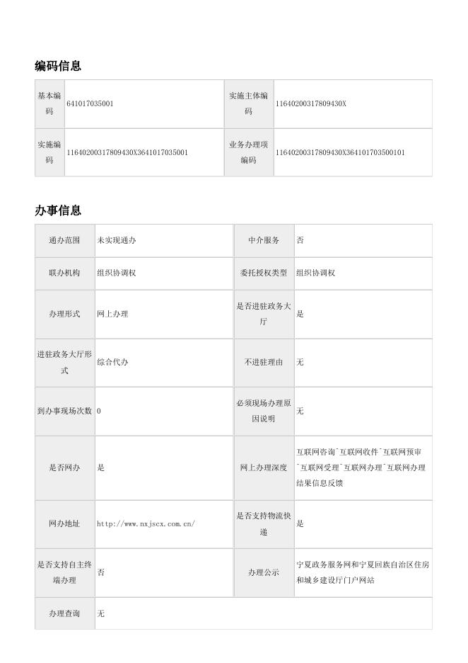 建设工程项目公开招标备案.pdf