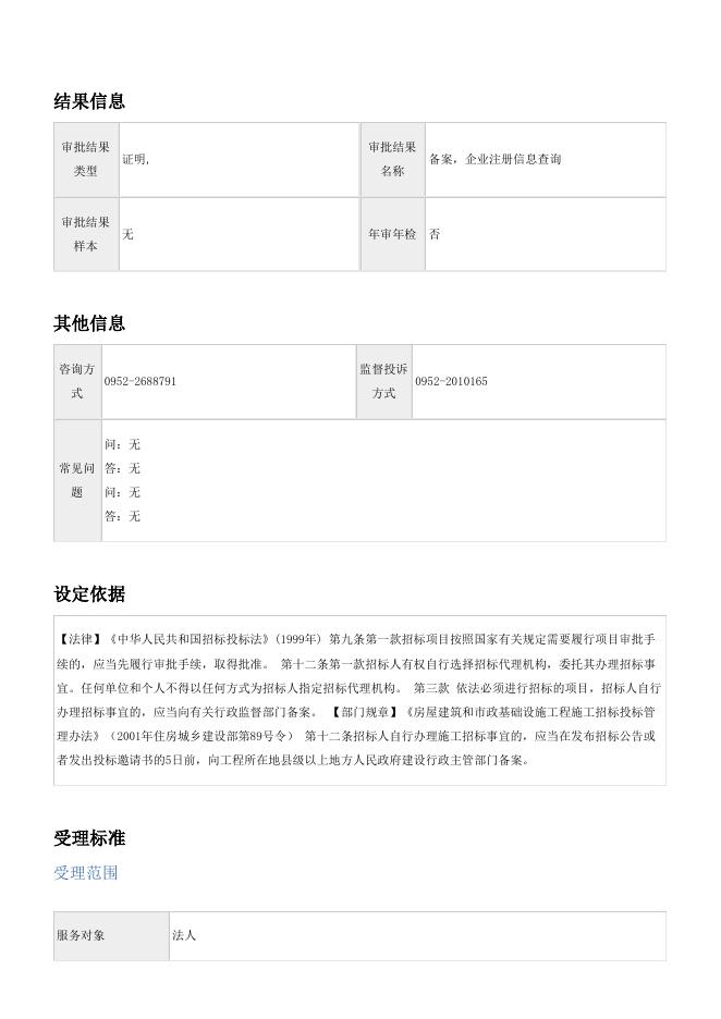 建设工程项目公开招标备案.pdf