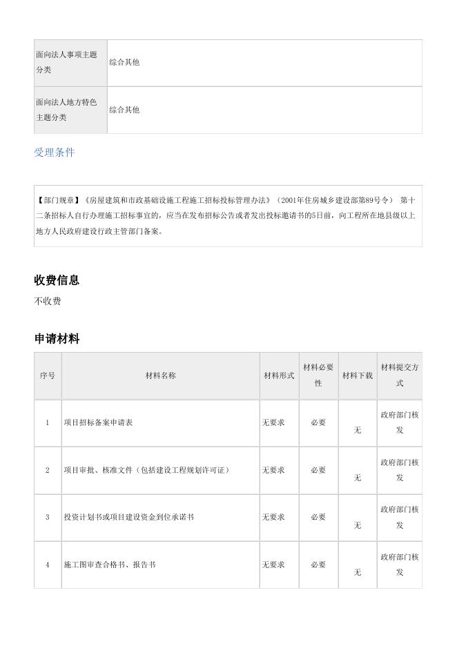 建设工程项目公开招标备案.pdf