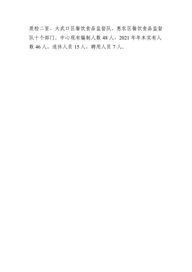 石嘴山市市场监督管理局检验检测中心2022预算公开.pdf