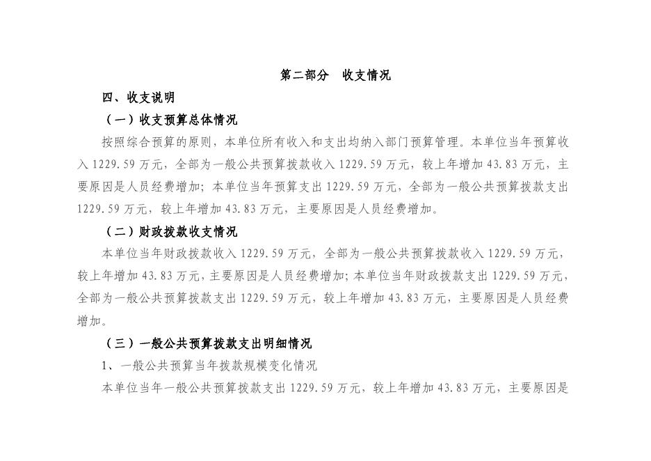 111-西安市鄠邑区第五中学2023年单位预算.pdf