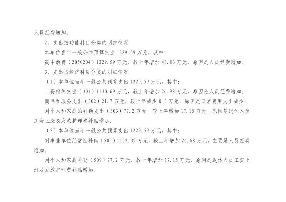 111-西安市鄠邑区第五中学2023年单位预算.pdf