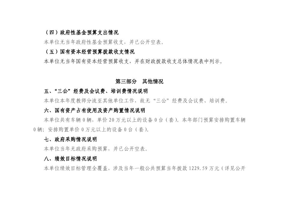 111-西安市鄠邑区第五中学2023年单位预算.pdf