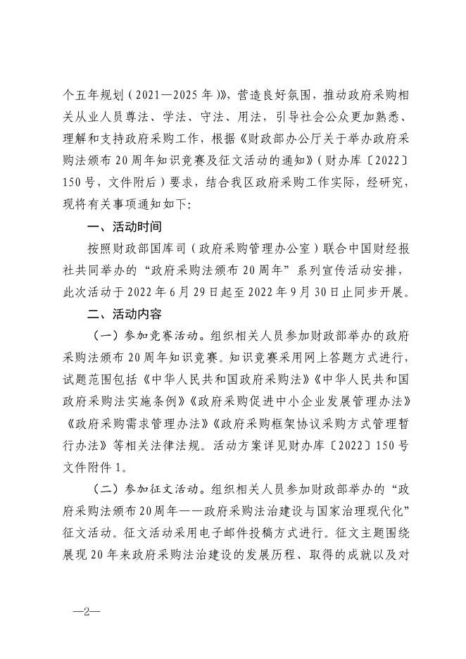 附件：广西壮族自治区财政厅关于组织开展政府采购法颁布20周年宣传活动的通知.pdf