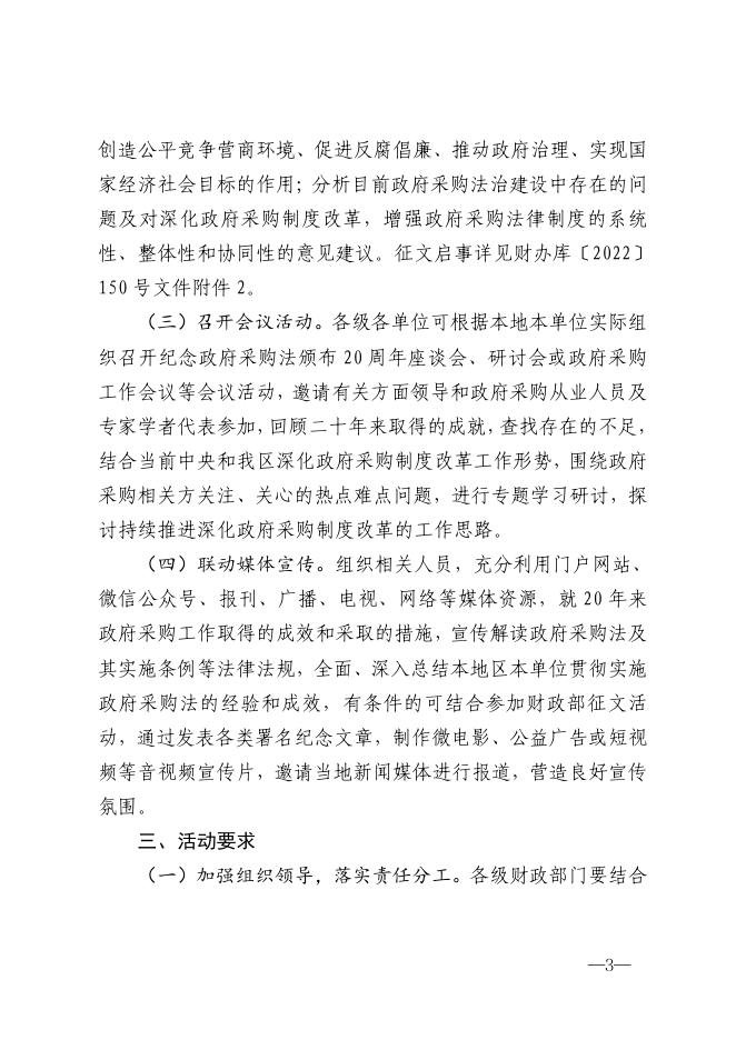 附件：广西壮族自治区财政厅关于组织开展政府采购法颁布20周年宣传活动的通知.pdf