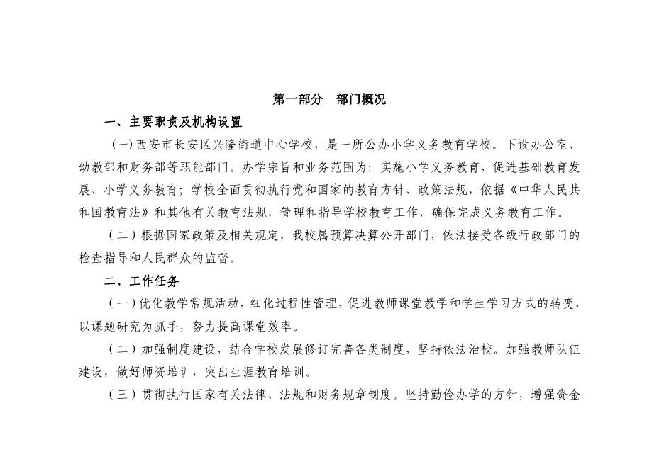 96-西安市长安区兴隆街道中心学校2023年单位预算.pdf