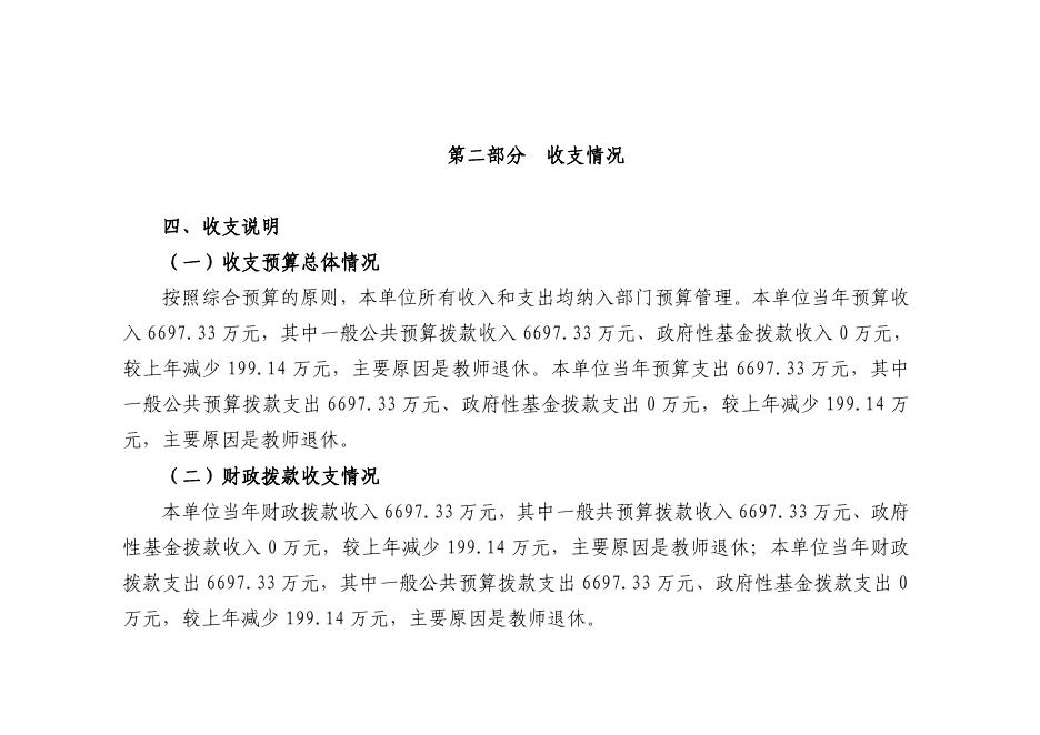 96-西安市长安区兴隆街道中心学校2023年单位预算.pdf