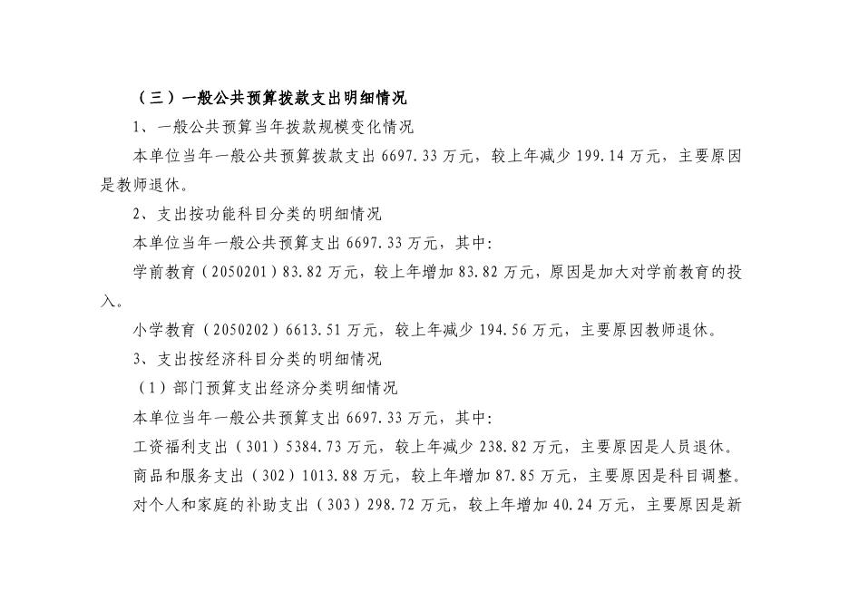 96-西安市长安区兴隆街道中心学校2023年单位预算.pdf
