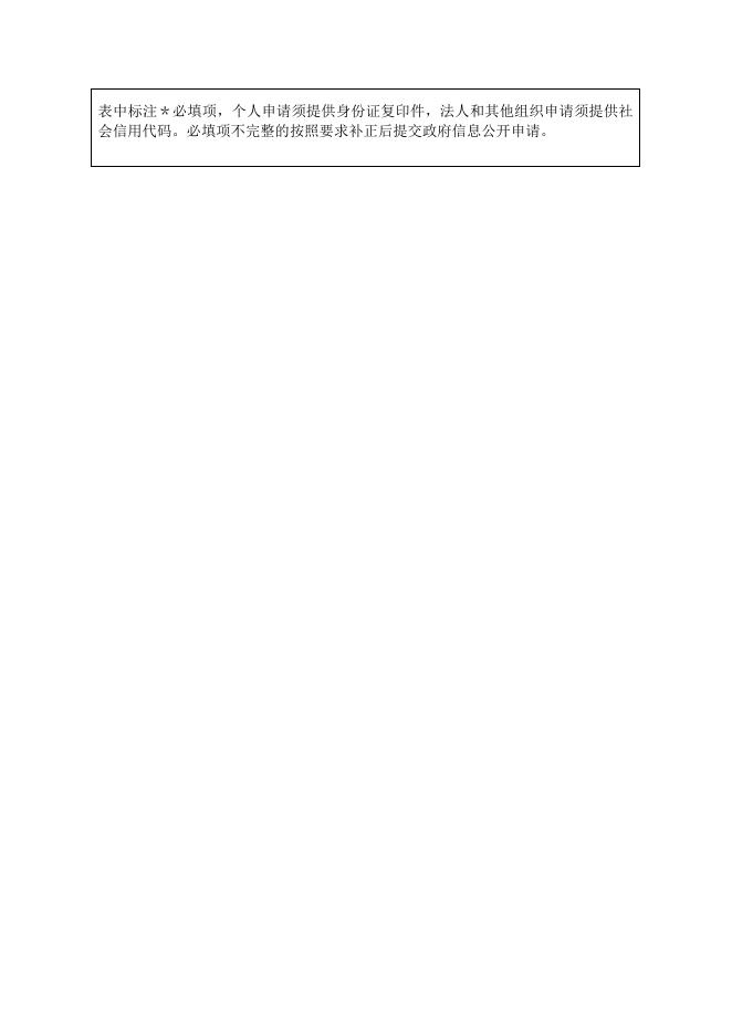 潜江市人力资源和社会保障局信息公开申请表.docx