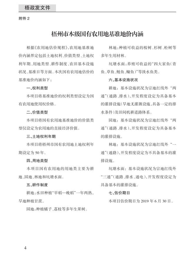 梧州市人民政府公报2023年第2期.pdf