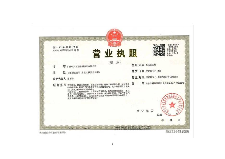 2021年梧州市本级非农建设占用耕地耕作层剥离施工工程土壤剥离利用实施方案.doc