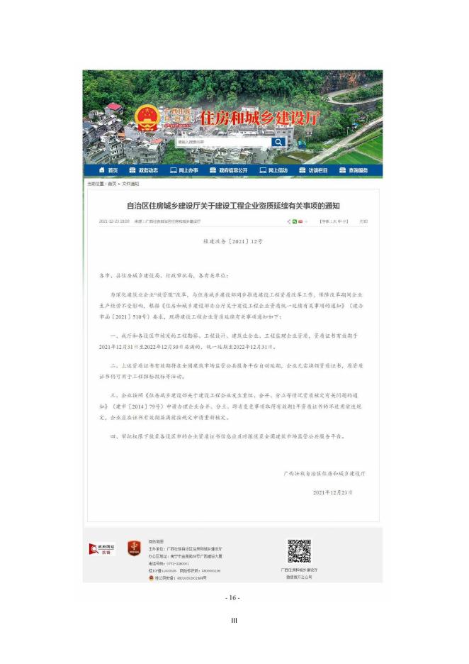 2021年梧州市本级非农建设占用耕地耕作层剥离施工工程土壤剥离利用实施方案.doc