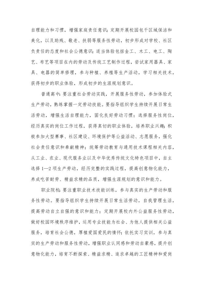 政策明白卡：《柳州市全面加强新时代大中小学幼儿园劳动教育的实施方案》.docx