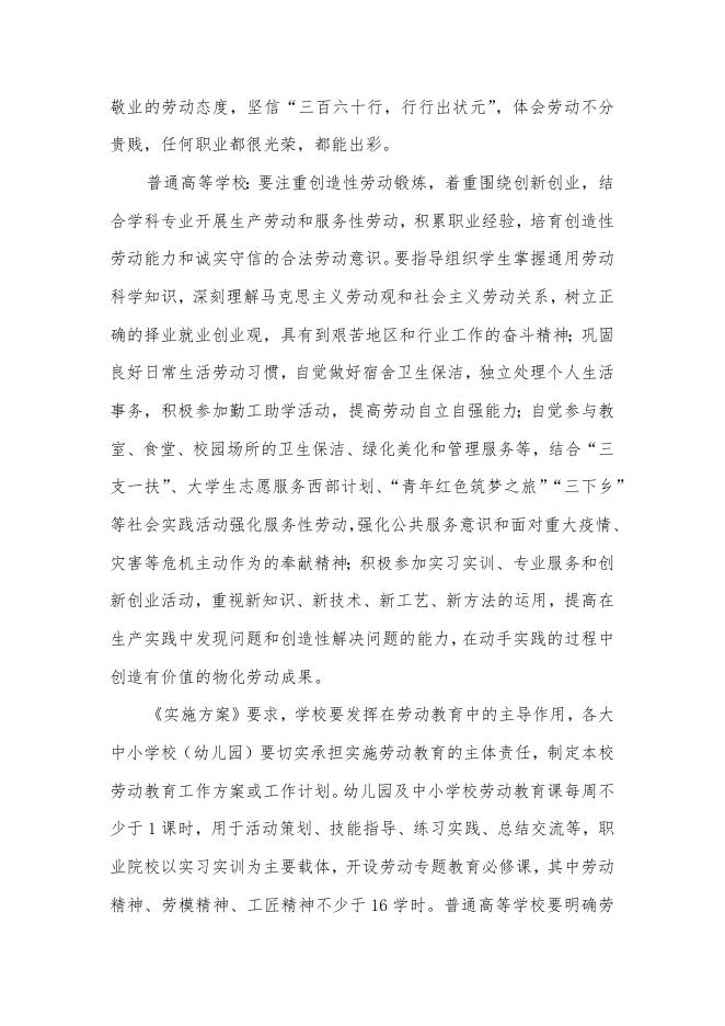 政策明白卡：《柳州市全面加强新时代大中小学幼儿园劳动教育的实施方案》.docx