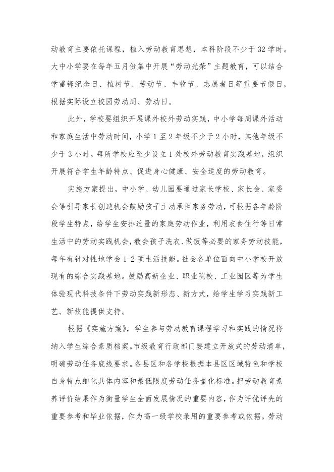 政策明白卡：《柳州市全面加强新时代大中小学幼儿园劳动教育的实施方案》.docx