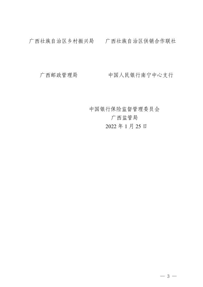 自治区商务厅等17部门关于印发《关于加强县域商业体系建设促进农村消费的实施方案》的通知.pdf