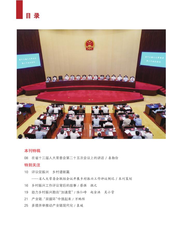 点击阅读：2021年第10期PDF.pdf