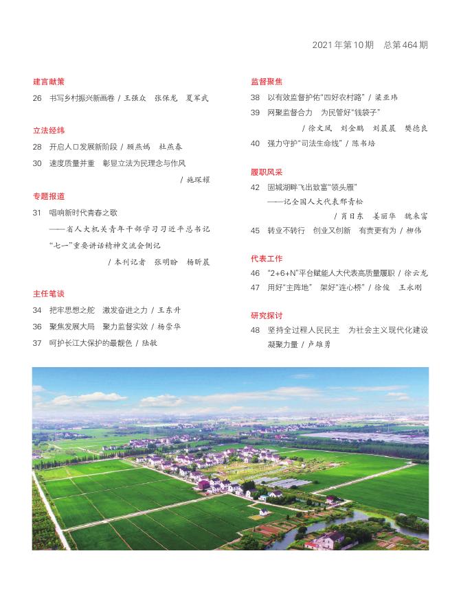点击阅读：2021年第10期PDF.pdf