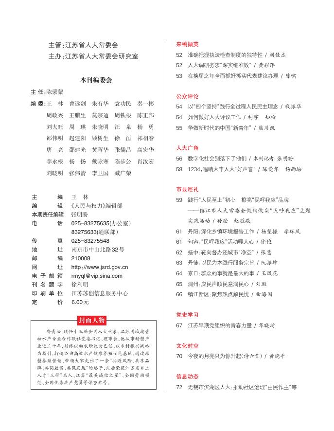 点击阅读：2021年第10期PDF.pdf