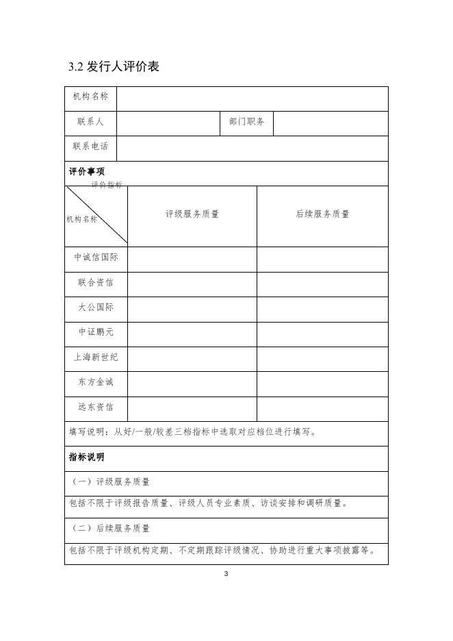 3、相关机构及专家评价表.docx