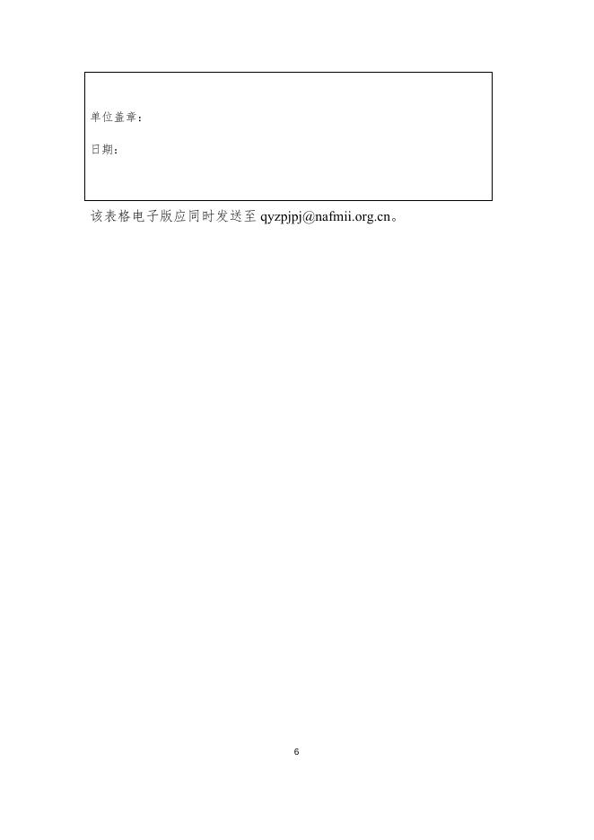 3、相关机构及专家评价表.docx