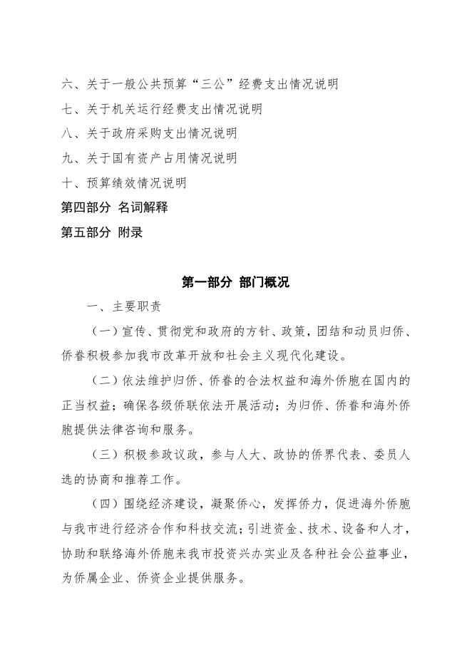 侨联2021年决算公开.pdf