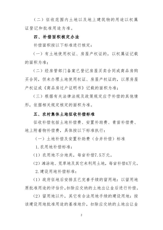 附件：欧洲工业园C区兴业路（江堤路至朗宝西路段）工程土地与房屋征收补偿安置实施方案(征求意见稿）.doc