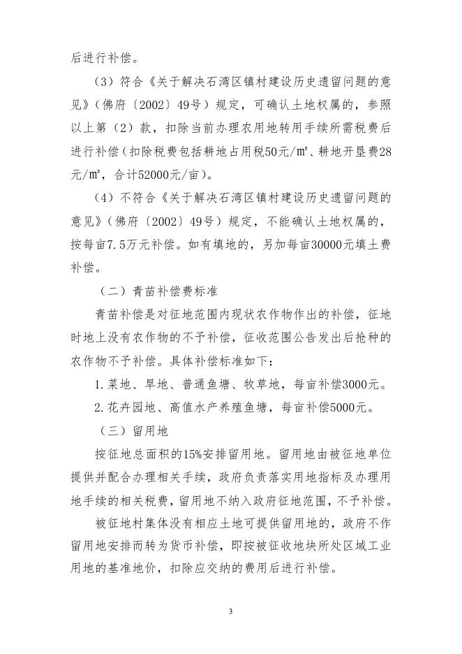 附件：欧洲工业园C区兴业路（江堤路至朗宝西路段）工程土地与房屋征收补偿安置实施方案(征求意见稿）.doc