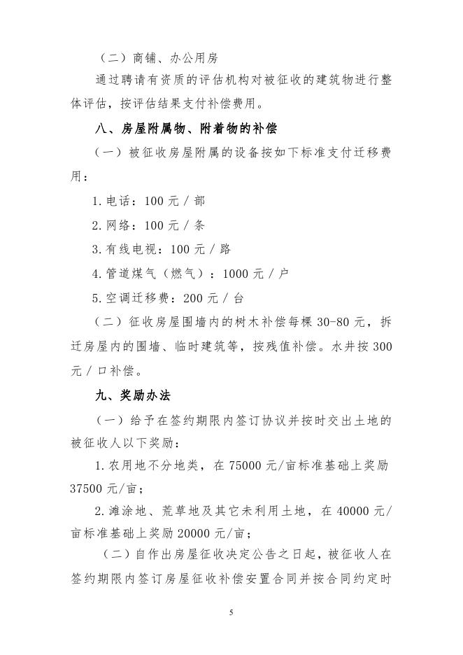附件：欧洲工业园C区兴业路（江堤路至朗宝西路段）工程土地与房屋征收补偿安置实施方案(征求意见稿）.doc