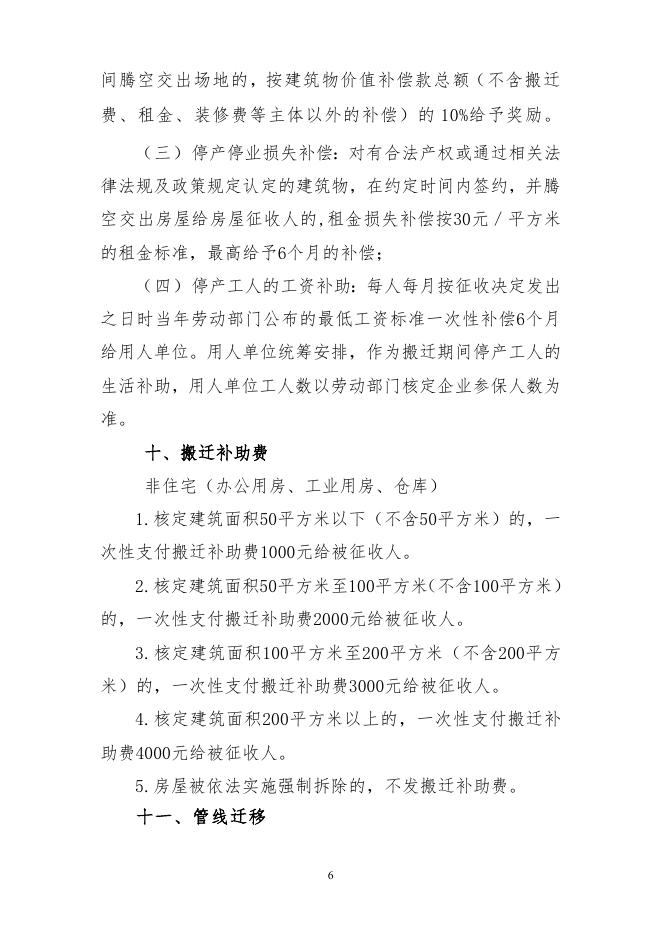 附件：欧洲工业园C区兴业路（江堤路至朗宝西路段）工程土地与房屋征收补偿安置实施方案(征求意见稿）.doc