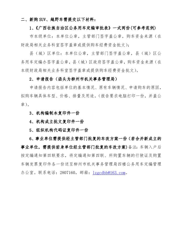 机关事业单位车辆定编应提供材料.doc
