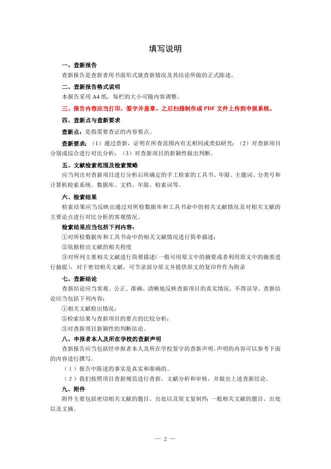 2018年柳州市青少年科技创新大赛查新报告样表.doc