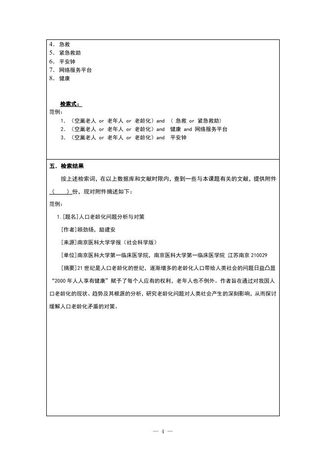 2018年柳州市青少年科技创新大赛查新报告样表.doc