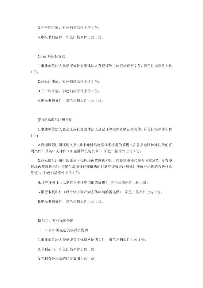 2.佛山市禅城区知识产权资助办事指南.docx