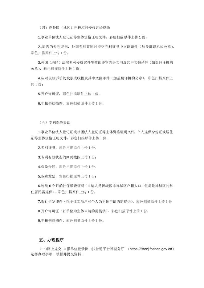 2.佛山市禅城区知识产权资助办事指南.docx