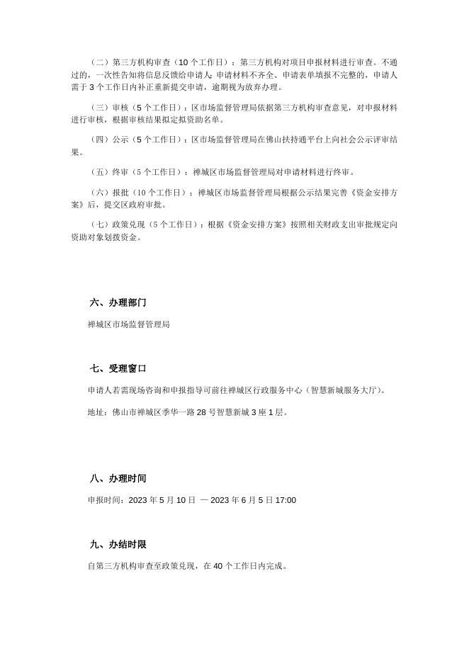 2.佛山市禅城区知识产权资助办事指南.docx