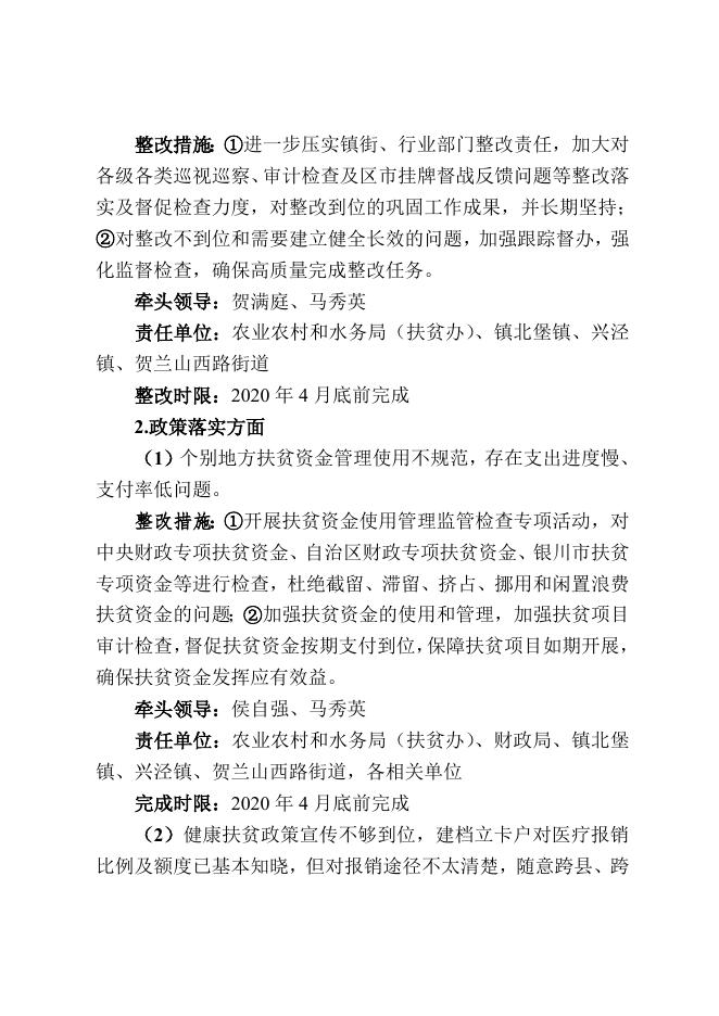 1.西夏区关于全面开展“四查四补”高质量打赢脱贫攻坚战的实施方案.doc