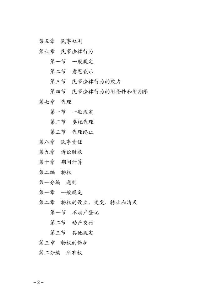 中华人民共和国民法典.pdf