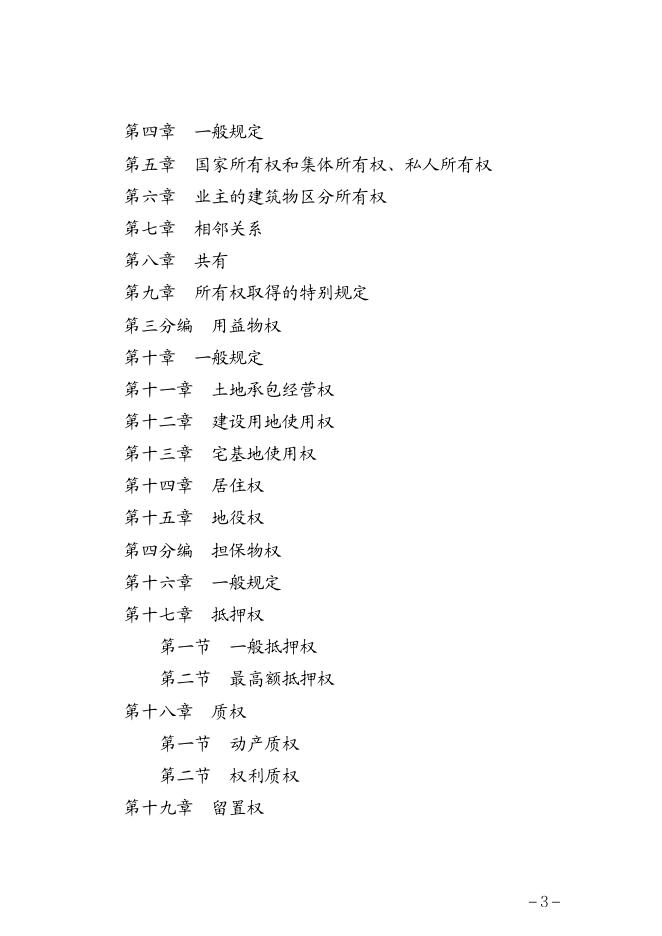 中华人民共和国民法典.pdf