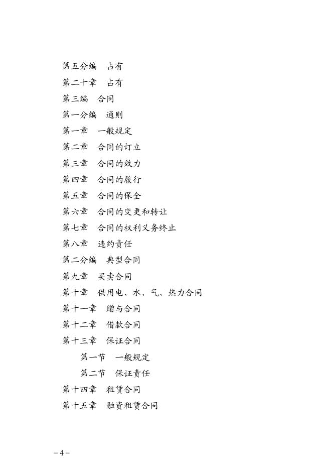 中华人民共和国民法典.pdf