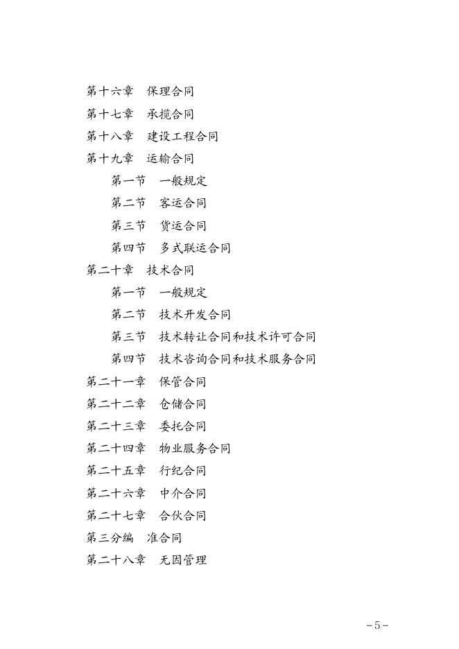 中华人民共和国民法典.pdf