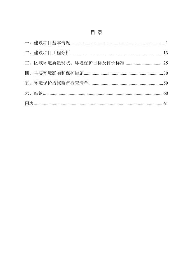湖北沃禾生物科技有限公司300万吨粮食加工项目（一期）环评报告表-全本.pdf