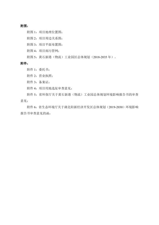 湖北沃禾生物科技有限公司300万吨粮食加工项目（一期）环评报告表-全本.pdf