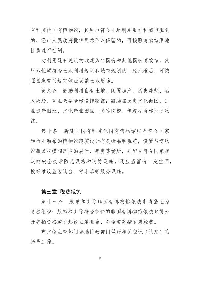 武汉市博物馆扶持办法（征求意见稿）.docx