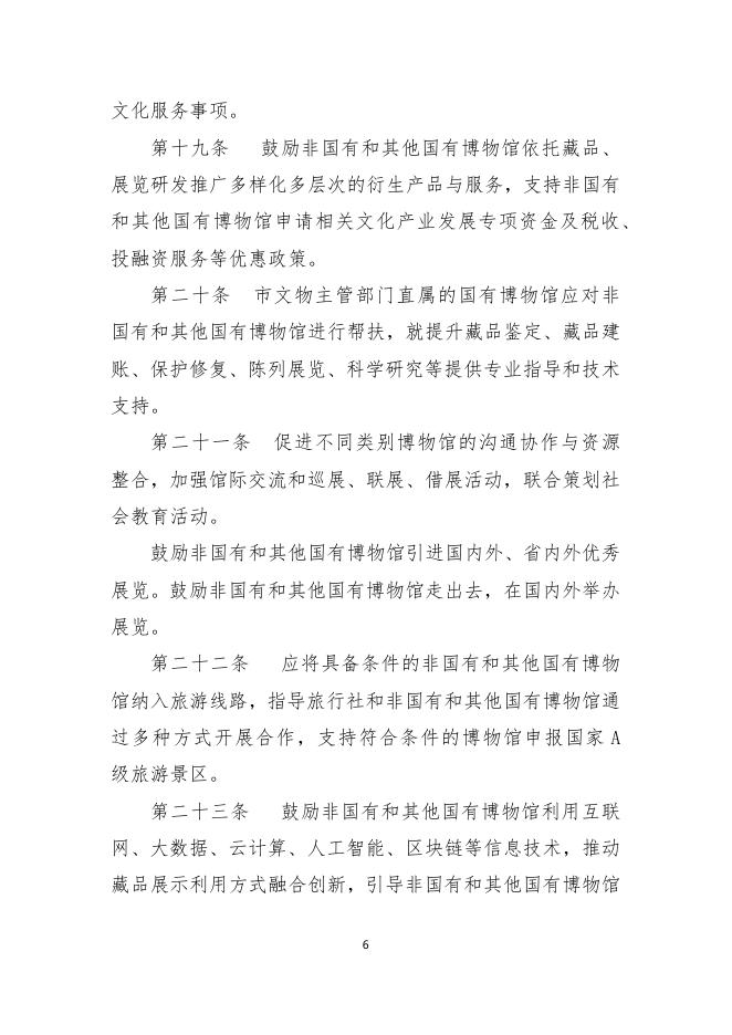 武汉市博物馆扶持办法（征求意见稿）.docx