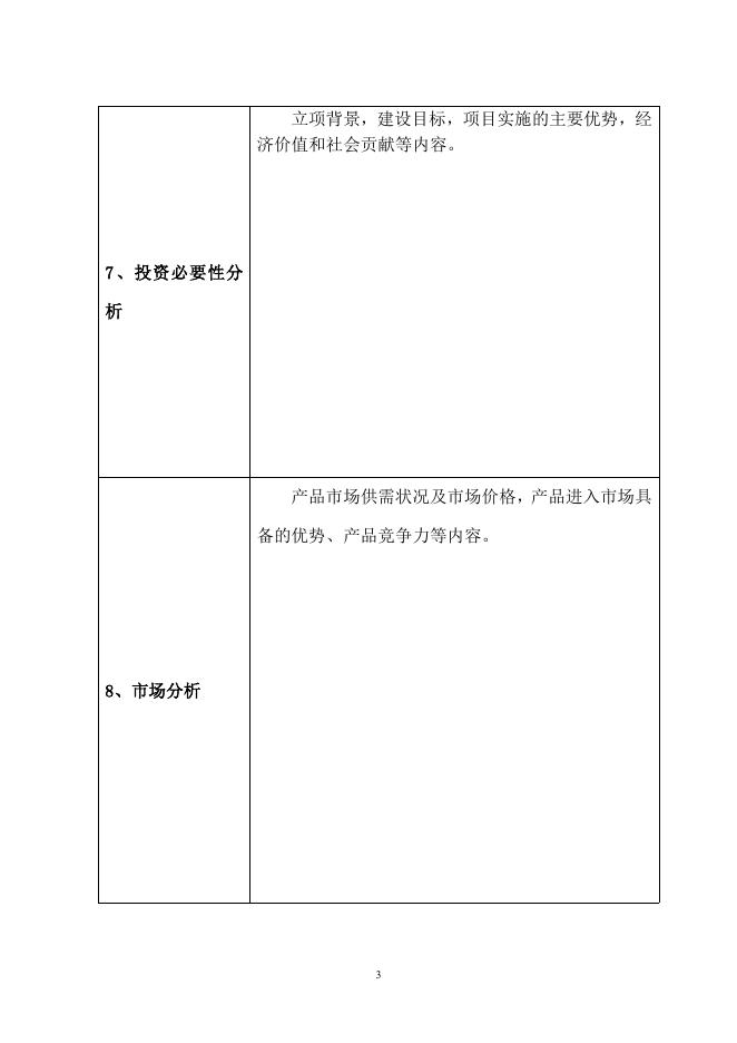 附件：2017年县级现代农业发展合作社能力提升项目资金申报指南公告.doc