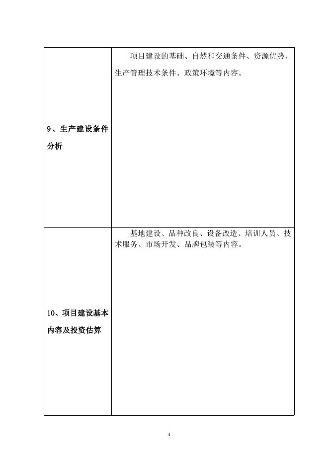 附件：2017年县级现代农业发展合作社能力提升项目资金申报指南公告.doc